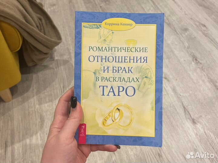Книга таро