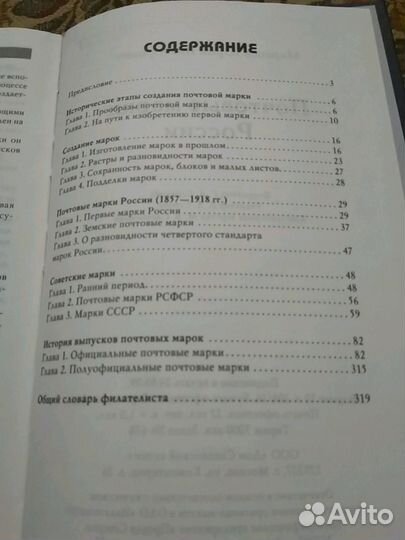 Почтовые марки России