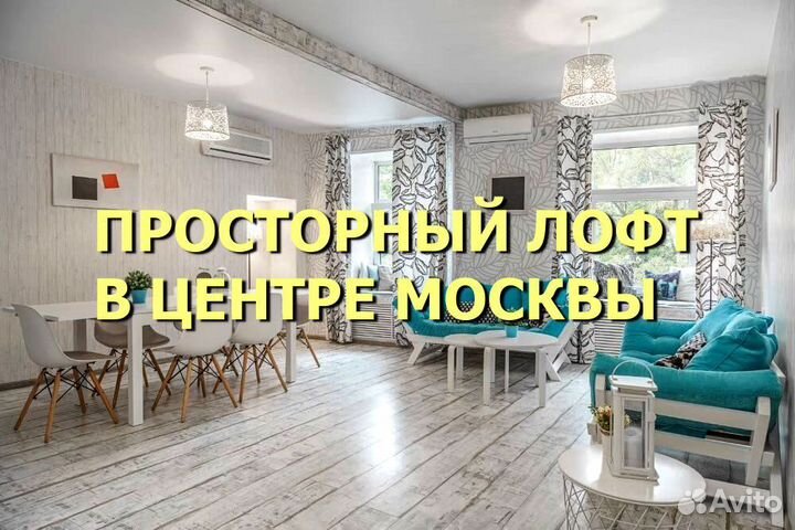 Аренда Лофта