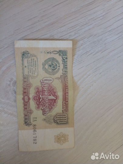 Бумажные деньги СССР