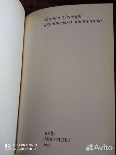 1980 г. Книга на украинской мове. Я