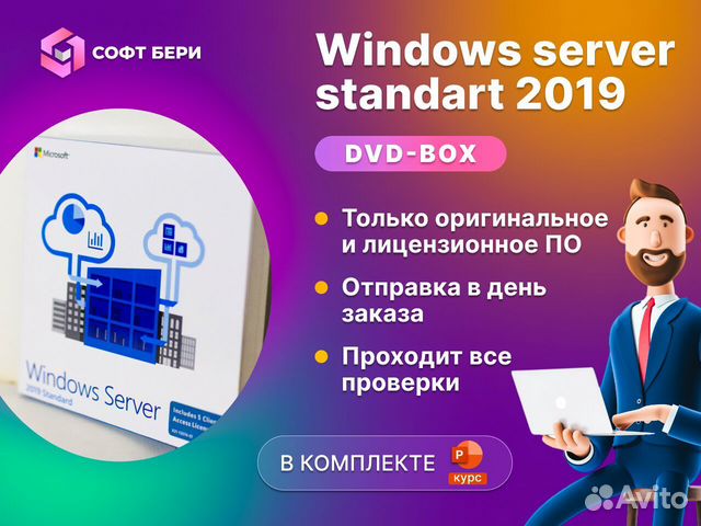 Windows server 2019 standart 16 Core 5 clt BOX