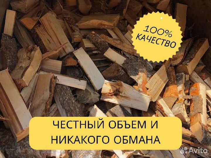 Дрова. Колотые