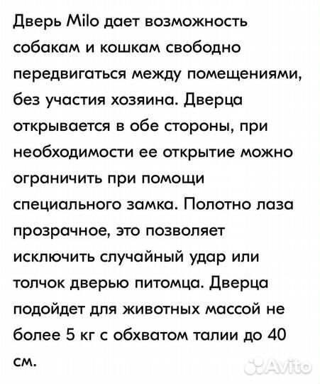 Дверь для кошек и собак