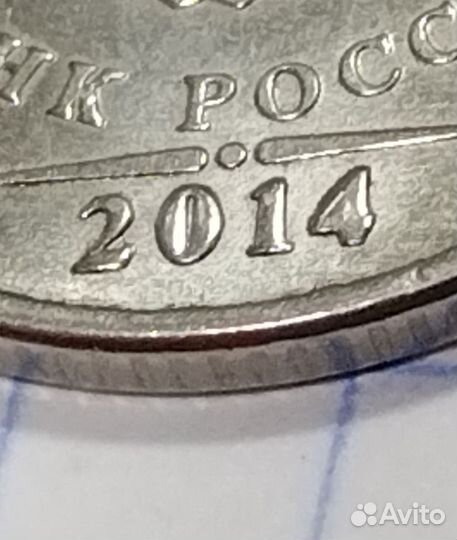 Эксклюзив Монета 1 рубль 2014 года