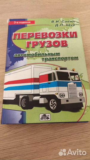 Перевозки грузов автомобильным транспортом