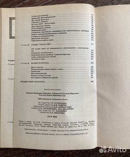 Книга сделай сам 1000 вещей 1000 советов в быту