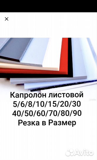 Капролон листовой