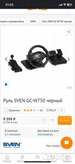 Игровой руль Sven GC -W750