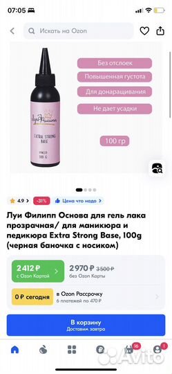 База для ногтей