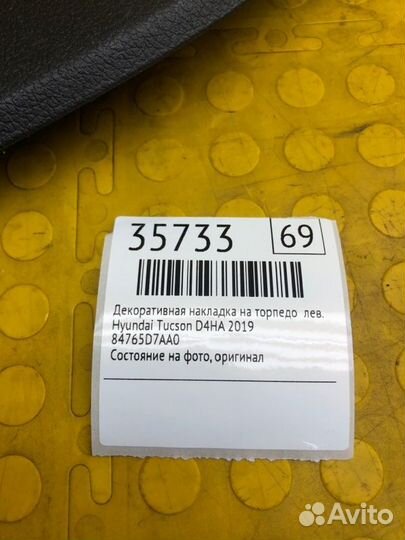 Декоративная накладка на торпедо левая Hyundai