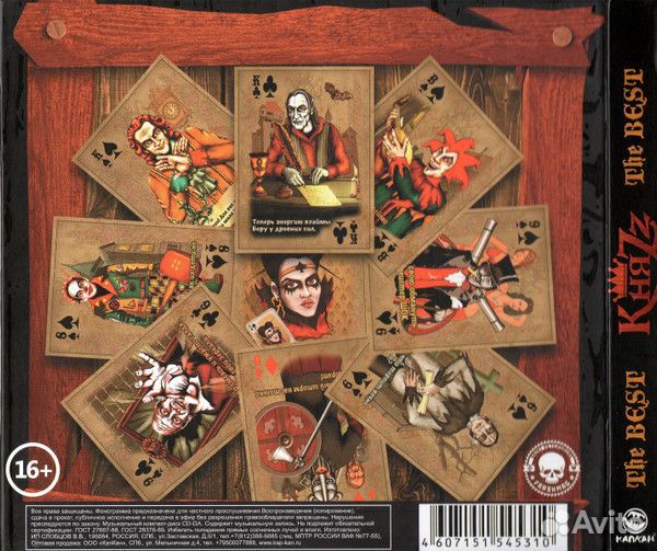 CD княzz – The Best - Король и Шут