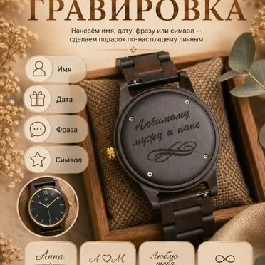 Наручные часы Black Luxe из дерева c гравировкой