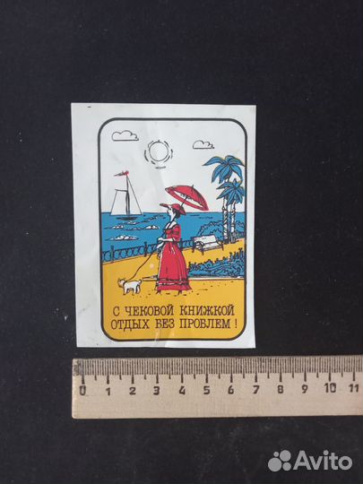 Переводки наклейки ГДР, СССР, РФ