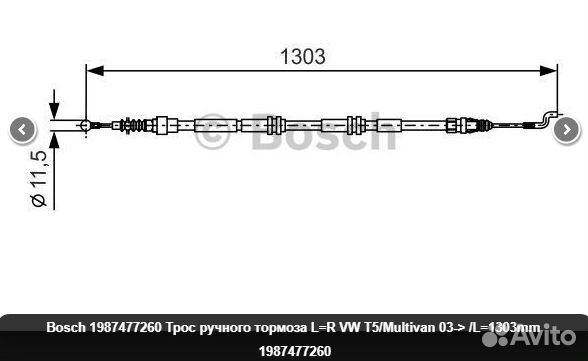 Трос ручного тормоза
