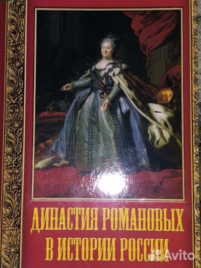 Дом Романовых (династия Романовых) 16 карточек