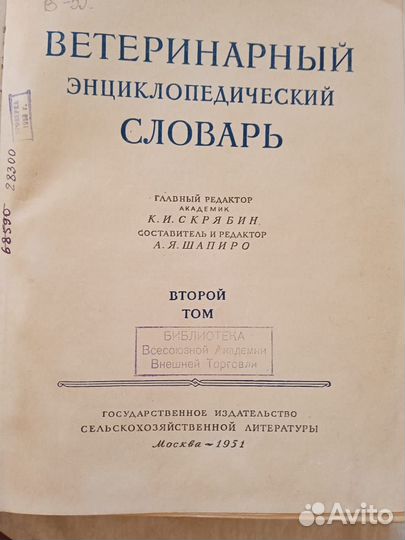 Старинные ветеринарные Книги