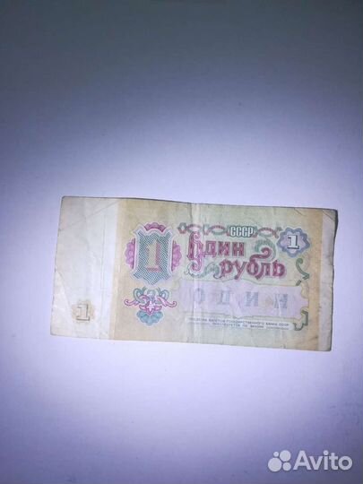 Бумажный рубль СССР