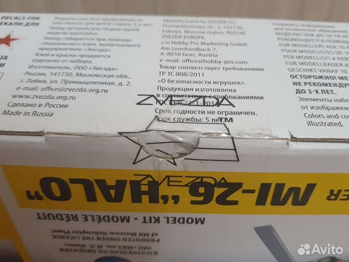 Сборная модель вертолета