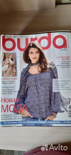 Журналы Burda/Бурда мода 2003-2010гг