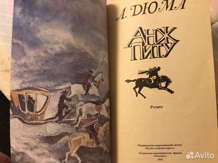 Книга «Анж Питу»