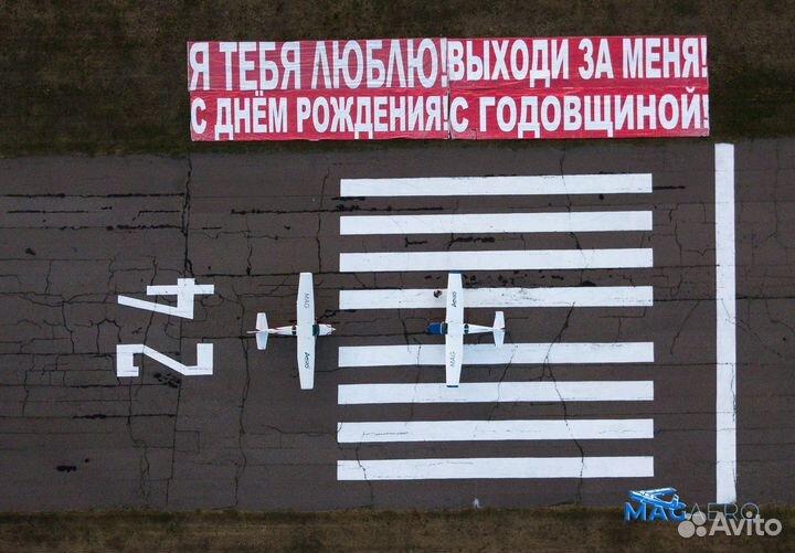 Годовщина свадьбы в самолете над Москвой