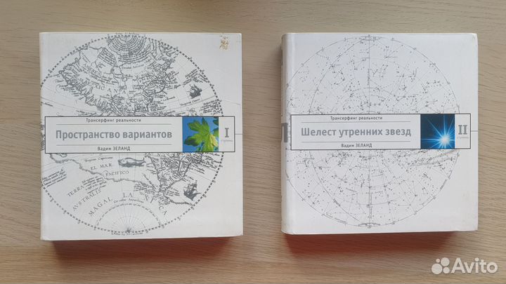 Трансерфинг реальности