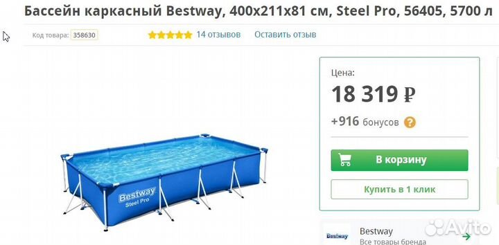 Бассейн каркасный Bestway, 400х211х81