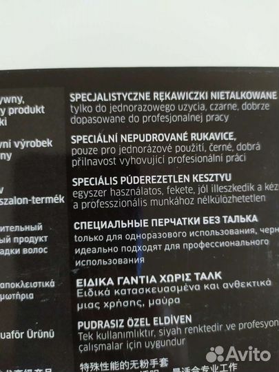 Перчатки для парикмахера