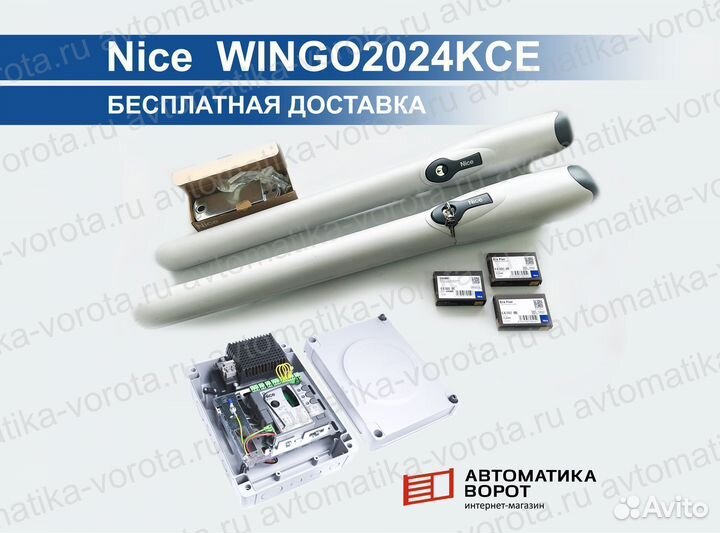 Автоматика для распашных ворот Nice wingo2024