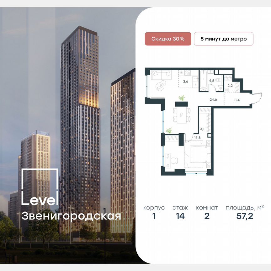 2-к. квартира, 57,2 м², 14/48 эт.