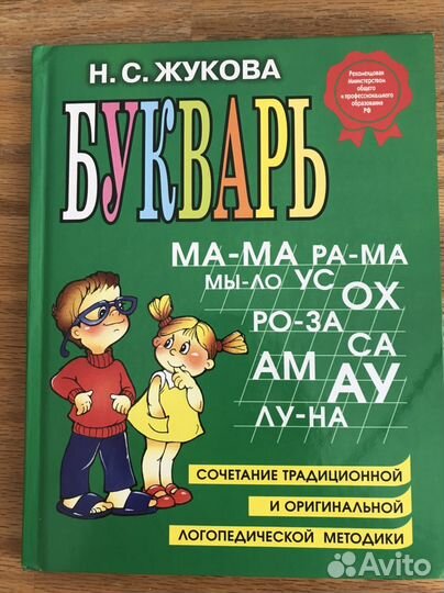 Букварь новый