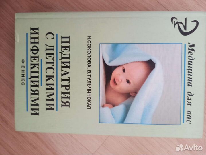 Педиатрия для фельдшера