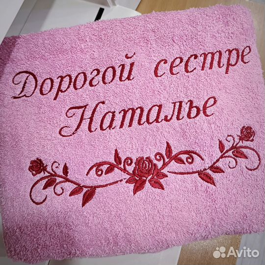 Подарки с именной вышивкой