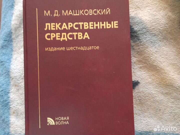 Справочник лекарственных средств