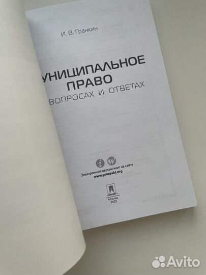 Книга Муниципальное право новая Гранкин 2023