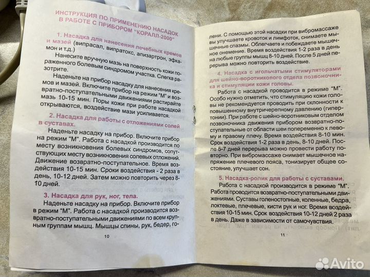 Массажер Corall 2000