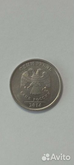 Монета один рубль 2014 г