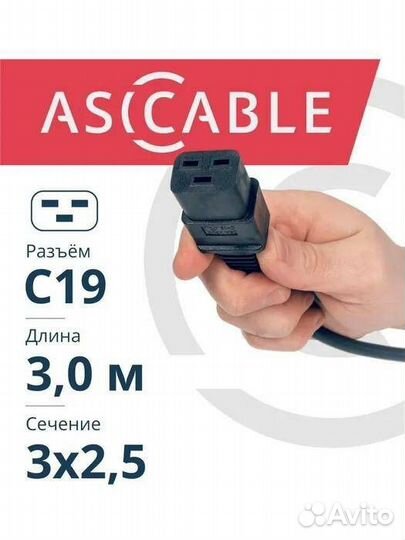 Кабель питания С19 с вилкой 3х2,5 провод 3 m