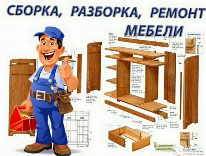 Сборка мебели
