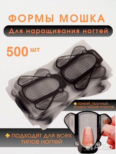 Формы для наращивания ногтей 500 шт