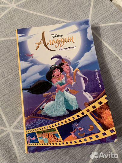 Алладин кинокомикс