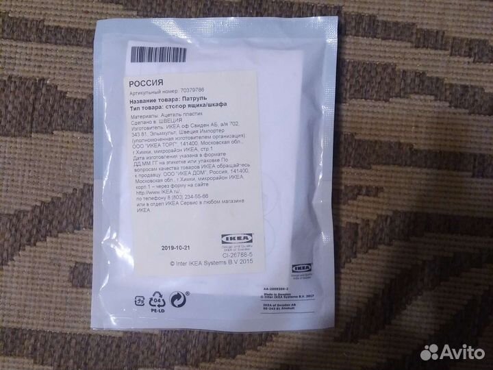 Стопор для ящиков шкафа