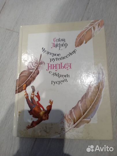 Книга Путешествие Нильса С. Лагерлеф