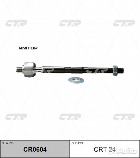 CTR CR0604 CR0604 CTR Тяга рулевая (CRT-24)