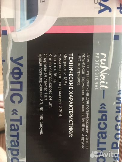 Лампа ruNail LED