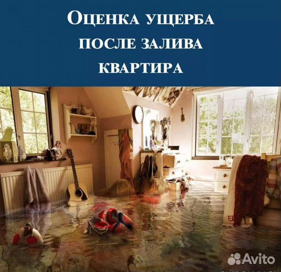 Оценка экспертиза ущерба от залива и пожара