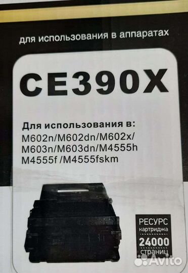 Картридж HI-black (HB-CE390X) для HP LJ 24K