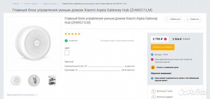 Блок управления умным домом Aqara Gateway White