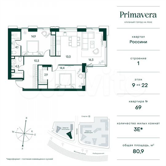 2-к. квартира, 80,9 м², 9/22 эт.